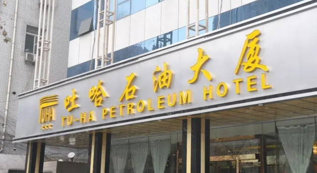 Xi'an Tu-ha Petroleum Hotel, Забронировать Отель Яньта , рядом с Forest of Steles