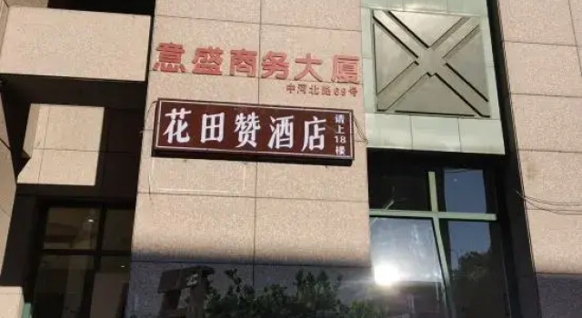 Huatiancan Hotel (Xihu Zhonghe North Road Subway Station), Забронировать Отель Ханчжоу Чжэцзян, рядом с West Lake Cultural Square