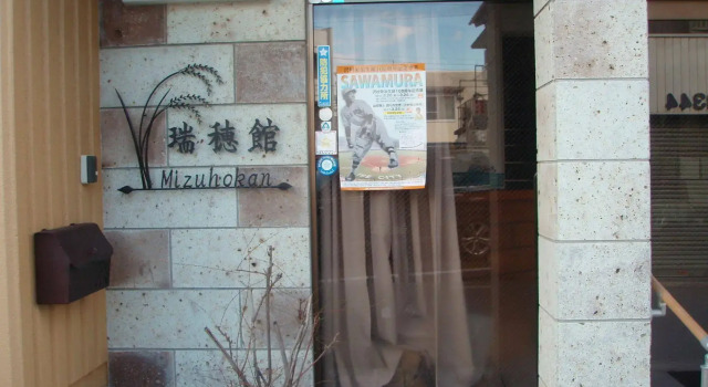Mizuhokan