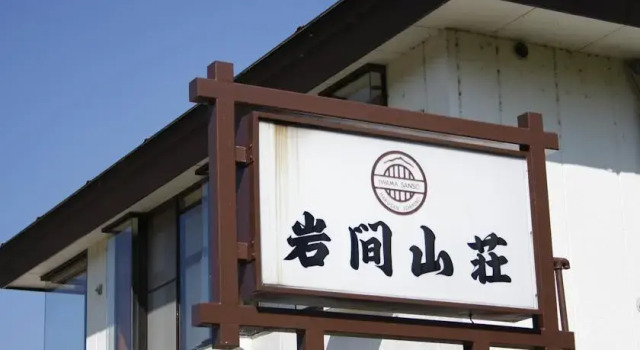 Iwama Sanso, Prenota Hotel Hakusan Ishikawa
