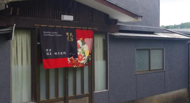 Kusatsu Onsen Guesthouse Gyoten, Забронировать Отель Кусацу Gunma