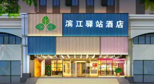 Binjiang Yizhan Hotel