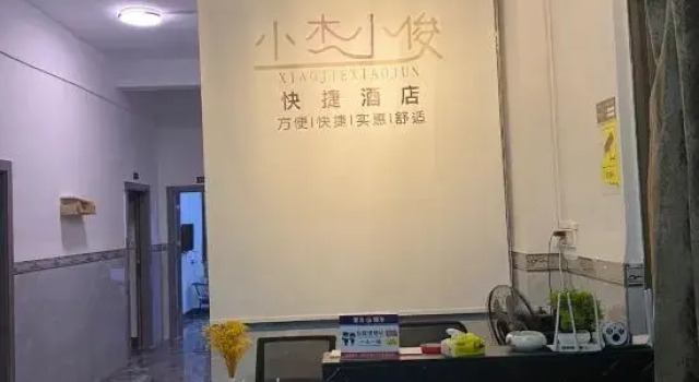 Номер Standard Xiaojie Xiaojun Express Homestay