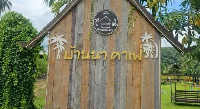 Banna Cafe & Glamping บ้านนา คาเฟ่ แอนด์ แกรมปิ้ง