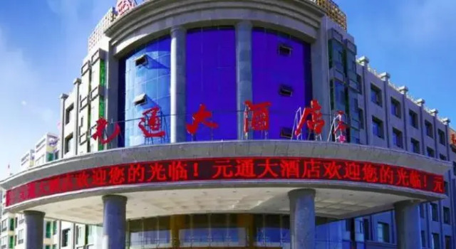 Yuan Tong Hotel, Rezerwuj Hotel Hotele biznesowe w Jiuquan, 4* 5*