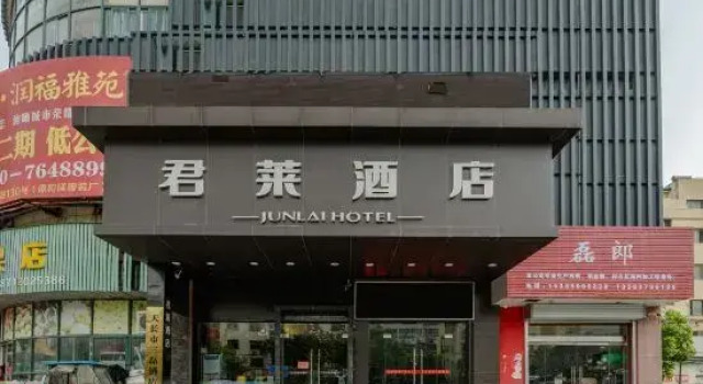 Gujing Junlai Hotel (Wanjia Fu Plaza, Tianchang)