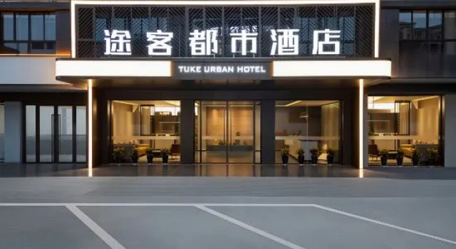 Tuke City Hotel (Jinhua City Government Bayi South Street Branch)