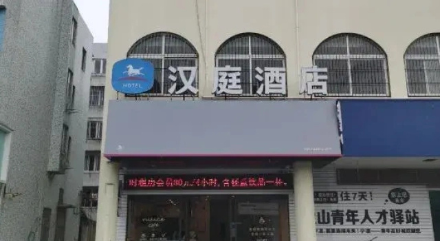 HanTing Hotel (Xiangshan Tian'an Road Pedestrian Street), Buchen Sie Hotel Ningbo Zhejiang