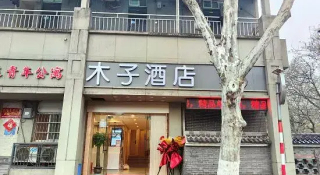 Muzi Hotel (Nanjing  railway -station-  Maigaoqiao  metro    Station   branch)