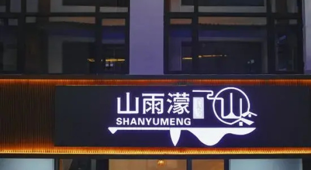 misty rain Inn, Prenota Hotel Hotel a Shandong con parcheggio, Parcheggio