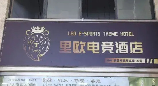 LEO Lio E-Sports Hotel (Keqiao Town Yintai)