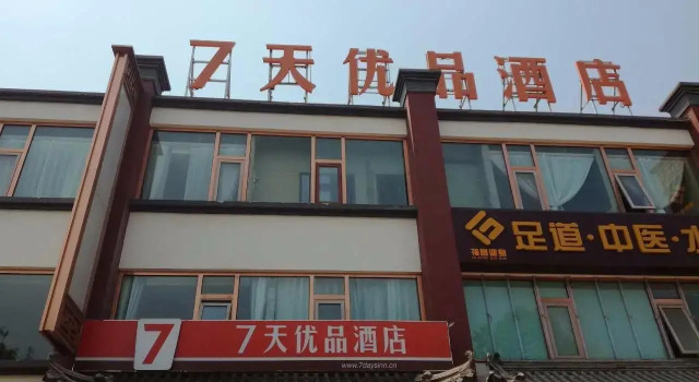 7Days Premium Beijing Happy Valley Wangsiyingqiao Branch, Rezerwuj Hotel Hotele 3-gwiazdkowe w Pekin, 3*