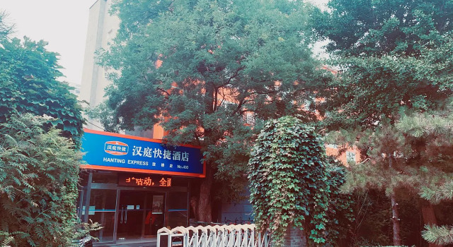 Hanting Hotel Beijing Gulou