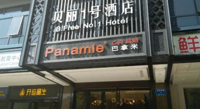 B.Free No.1 Hotel, Rezerwuj Hotel Hotele w Shenzhen z parkingiem, Parking