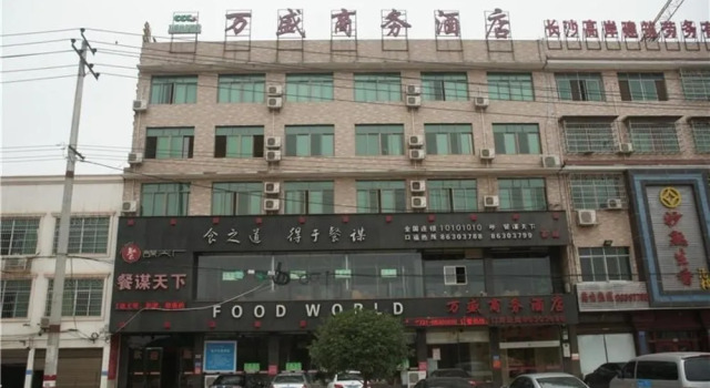 Wansheng Business Hotel