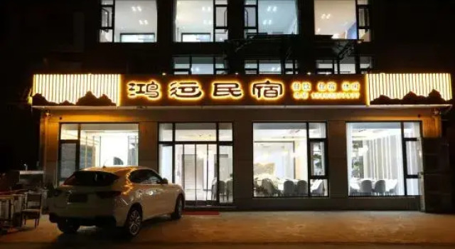 Yesanpo Hongyun Homestay