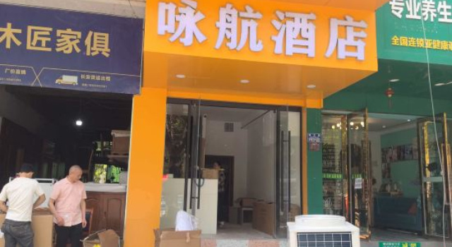 Yonghang Hotel (Post and Telecommunications University)