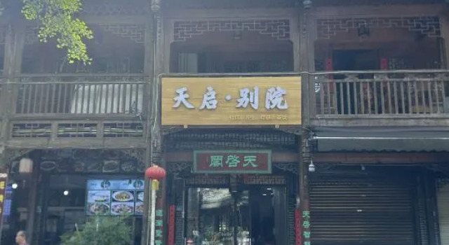 Tianqige Academy ・ Homestay, Rezerwuj Hotel Chengdu Sichuan