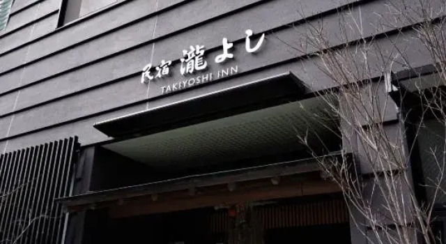 Guest House Takiyoshi, 预订 宾馆 田边市 和歌山县