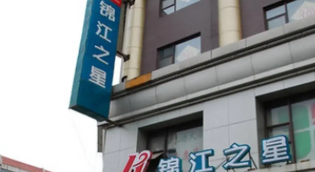 JinJiang Inn Minziqian Road, Honglou Plaza, Ji'nan