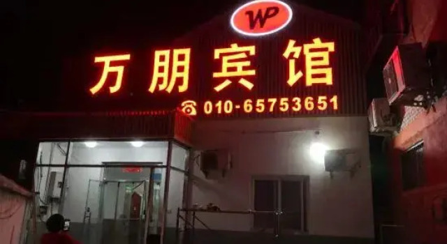 Wanpeng Motel, Book Motel Hoteller i Beijing Province med parkering, Parkering