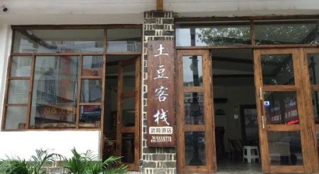 Zhangjiajie Potato Inn Baofeng Branch, Забронировать Отель Чжанцзяцзе Хунань