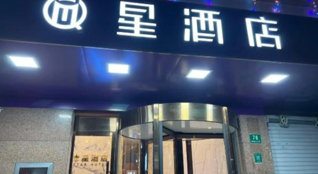 Star Hotel (Shanghai Hongqiao National Exhibition Center)