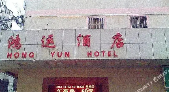 Hongyun Hotel, Book Hotel Wuzhou Guangxi