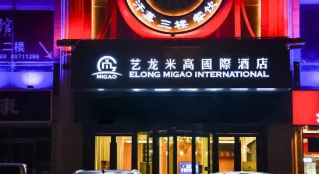 Elong Migao International
