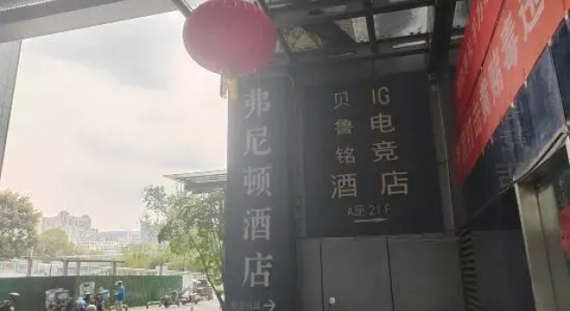 Beiluming Hotel (Chengdu South Railway Station), Забронировать Отель Чэнду Сычуань, рядом с Станция метро Chengdu South Railway Station