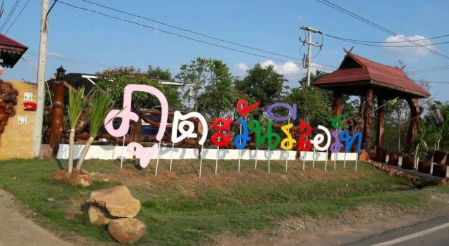 Phutawan Resort  Nong Bua Lam Phu, Забронировать Курортный отель Отели Нонгбуалампху с завтраком, Завтраки