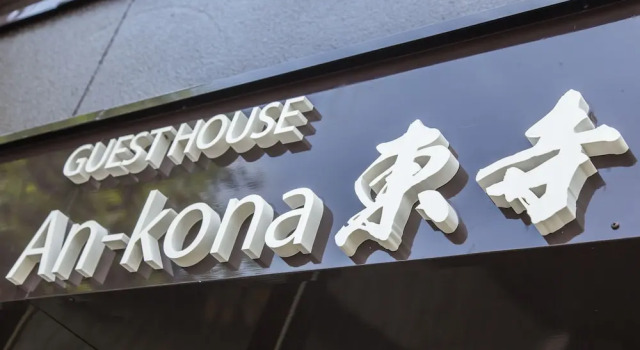 An-kona Toji