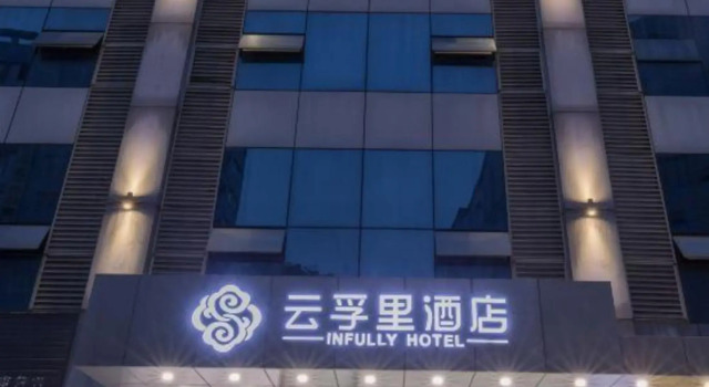Infully Hotel (Chengdu Wuhou Interchange)