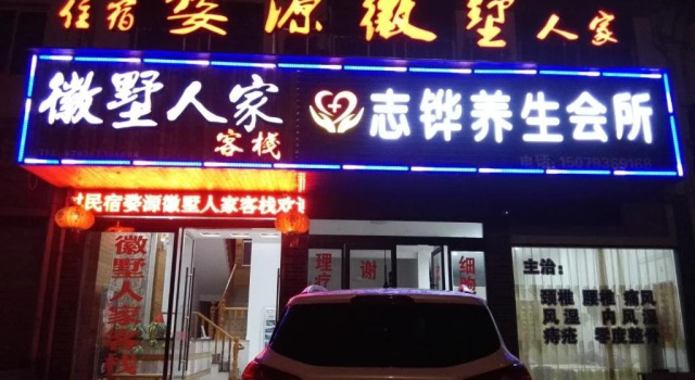 Huishu Renjia Inn, Prenota Hotel Shangrao Jiangxi