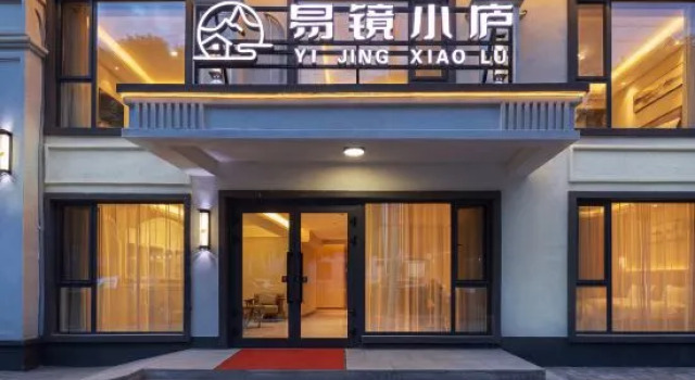 Yijing Xiaolu Homestay (Bagua City Center Taiji Altar), Rezerwuj Hotel Tekes 