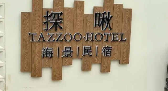 TAZZOO·Tanjiu Seaview Homestay (Weizhou Island Dishui Danping Branch), Buchen Sie Hotel Hotels in Weizhou-Insel mit Parkplatz, Parkplätze