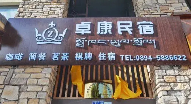 Zhuokang Homestay, Varaa Hotelli Hotellit Nyingchi pysäköinnillä, Pysäköinti