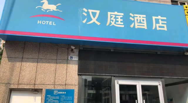 Hanting Hotel Beijing Tiantongyuan, Забронировать Отель Пекин район Пекина