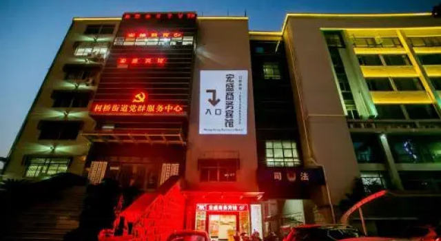 Hongsheng Hotel