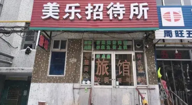 Meile Guesthouse, Забронировать Отель Яньтай Yantai Region