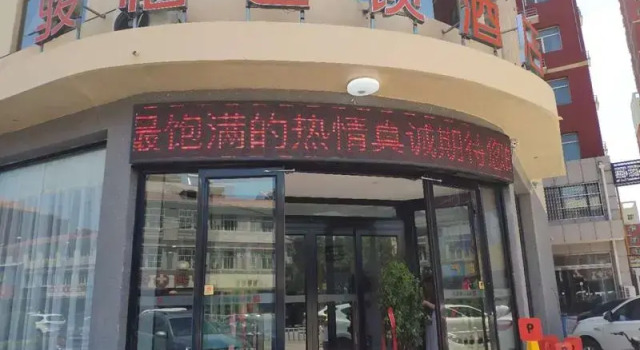 Jun Hotel Hebei Baoding Baigou Jingbai Street