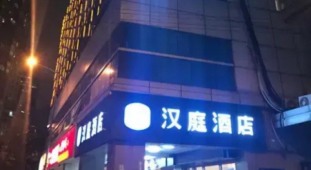 Hanting Hotel Shanghai Dapuqiao Ruijin Nan Road, Book Hotel Hotels in Shanghai Area with Parking, Parking