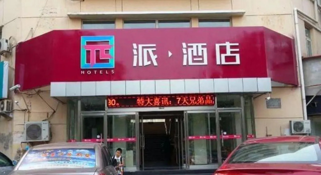 Pai Hotel Beijing Shijingshan Octagonal Amusement Park Subway Station, Book Hotel Shijingshan Beijing Area