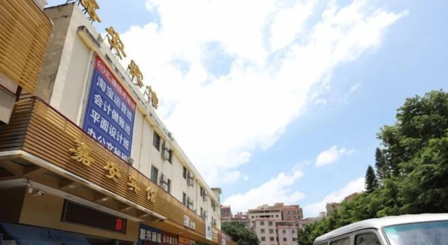 Jia'an Hotel (Dongguan Humen Chigang Plaza)