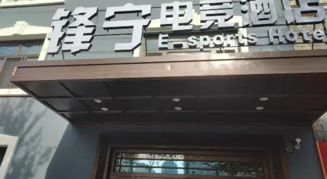 Fengning E-Sports Hotel (International Exhibition Center), Varaa Hotelli Harbin Heilongjiang
