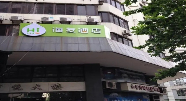 Hi Inn Shanghai Bund Nanjing Road Pedestrian Street