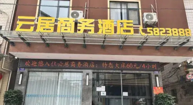 Yunju Business Hotel (Guilin High tech Wanda Qixing District Government Center Branch)