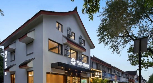 Floral Hotel·Shijian Hotel  (Shaoxing Branch)
