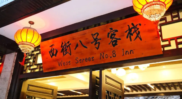 West street No 8 Inn, Забронировать Отель Недорогие отели Яншо, рядом с Парк Яншо, недорого