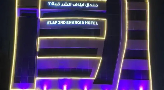 Elaf Alsharqyah Hotel 2
